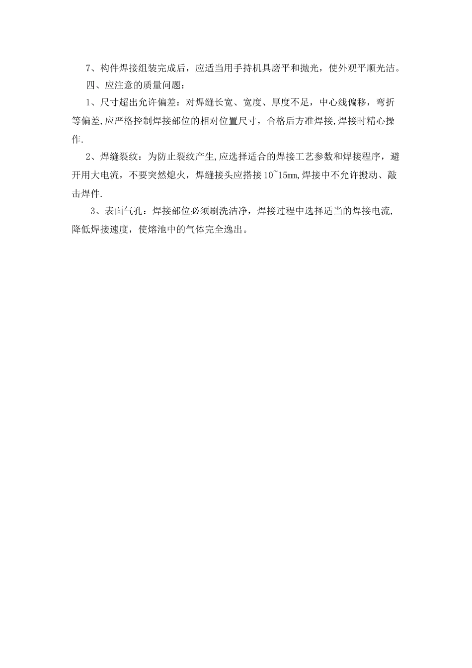 不锈钢栏杆施工方案23390_第3页