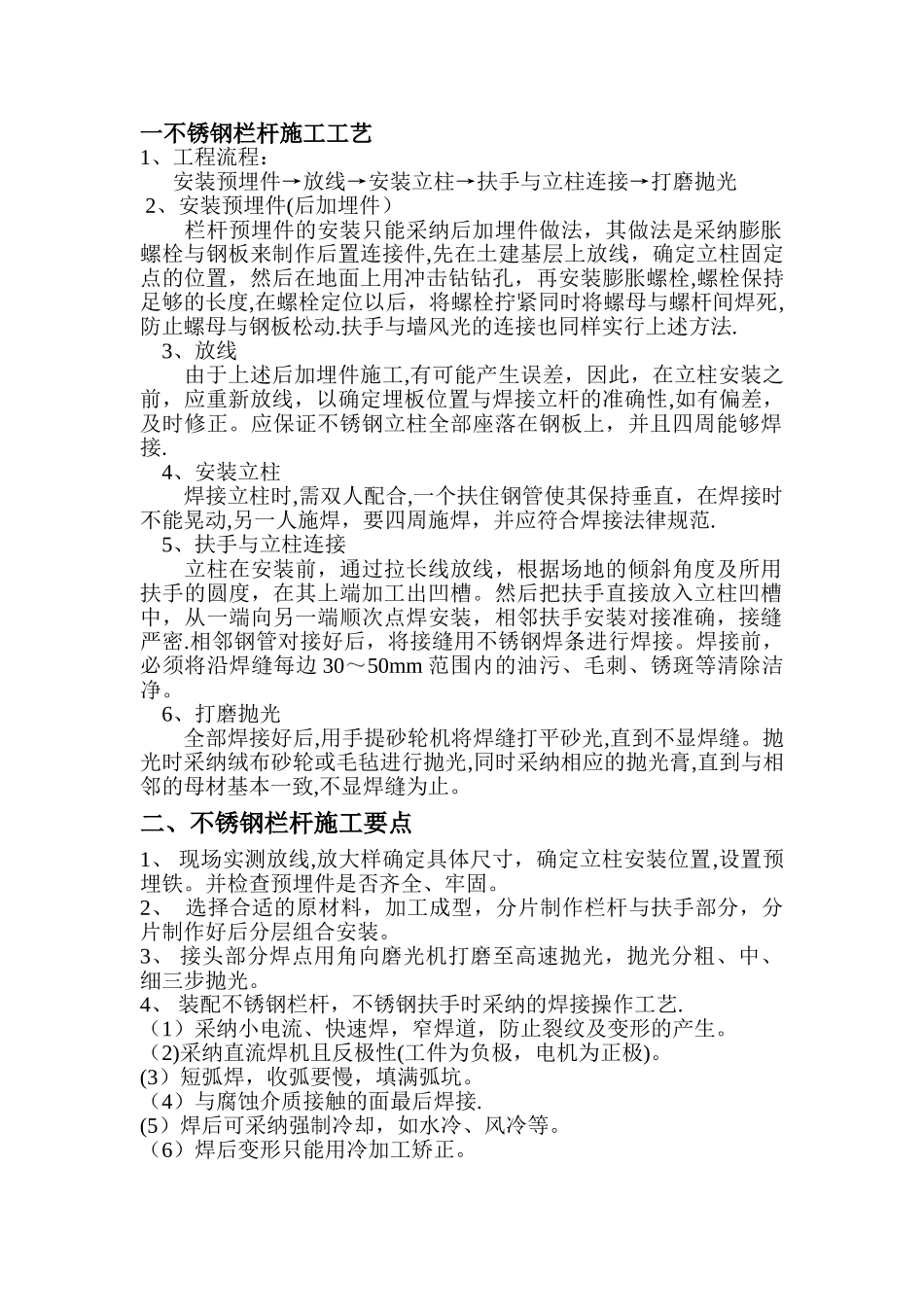 不锈钢栏杆施工工艺_第1页