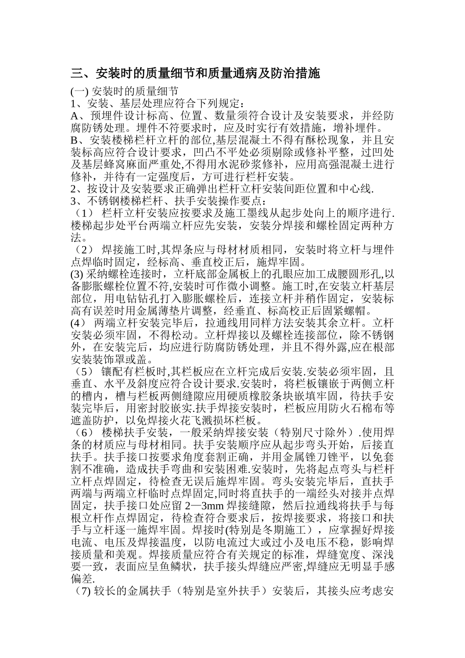 不锈钢栏杆施工工艺_第2页