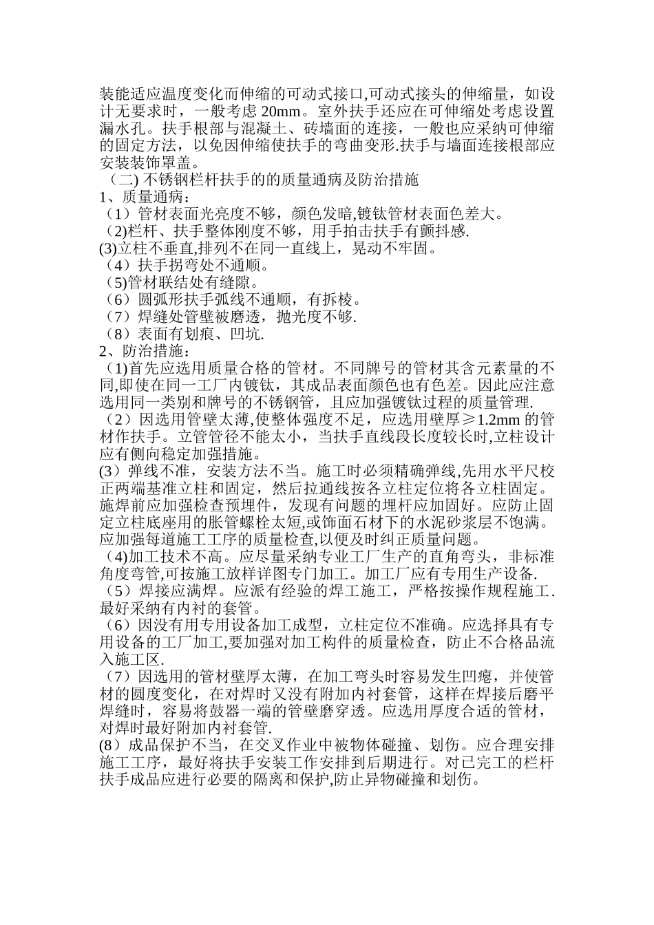 不锈钢栏杆施工工艺_第3页