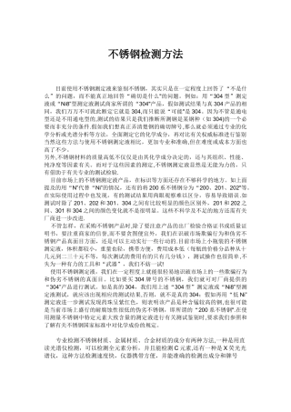 不锈钢检测方法