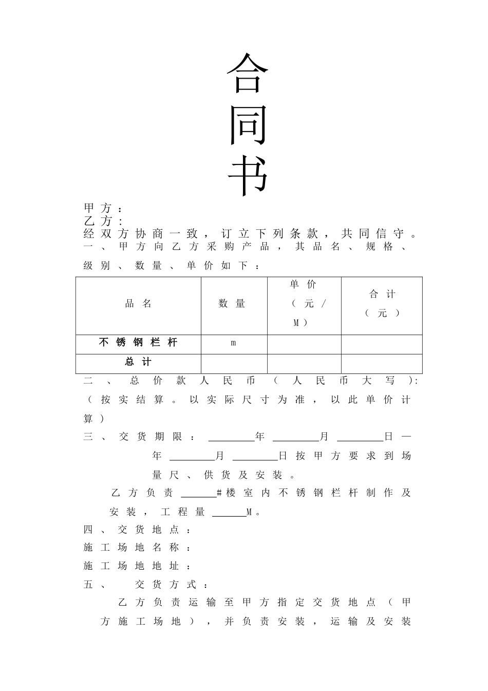 不锈钢栏杆采购合同_第1页