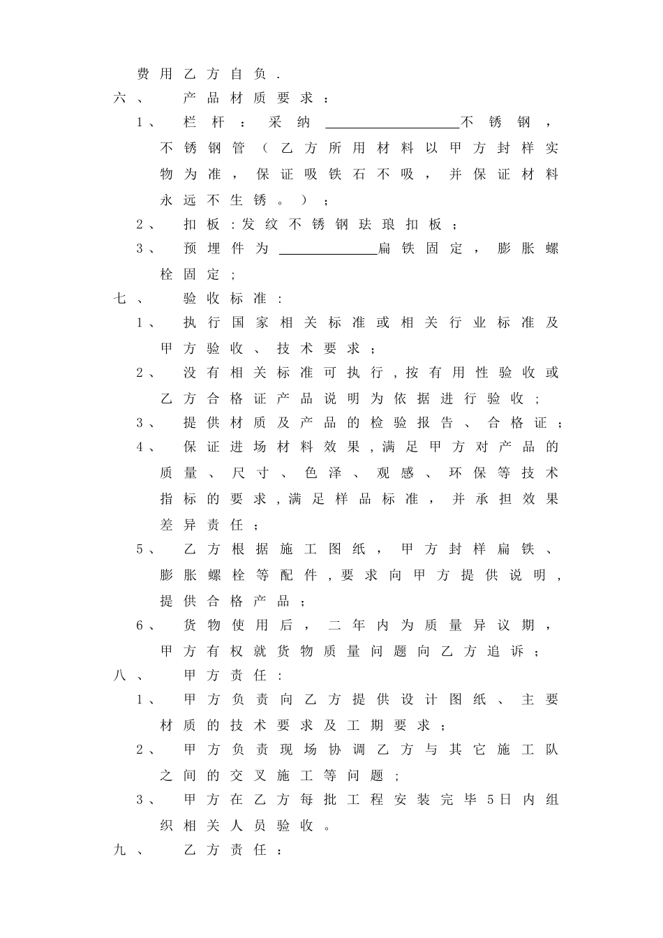 不锈钢栏杆采购合同_第2页