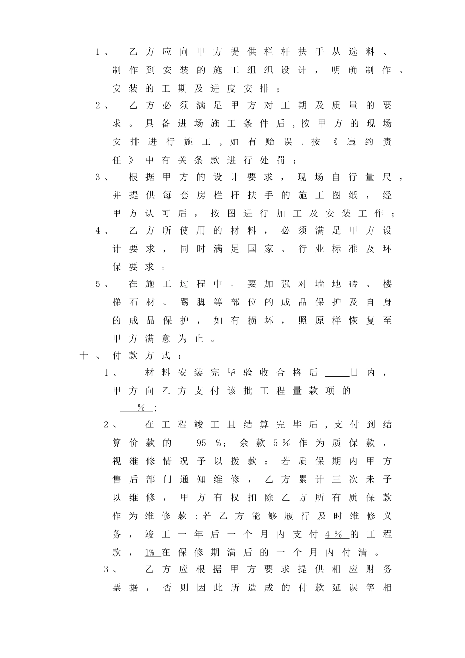 不锈钢栏杆采购合同_第3页