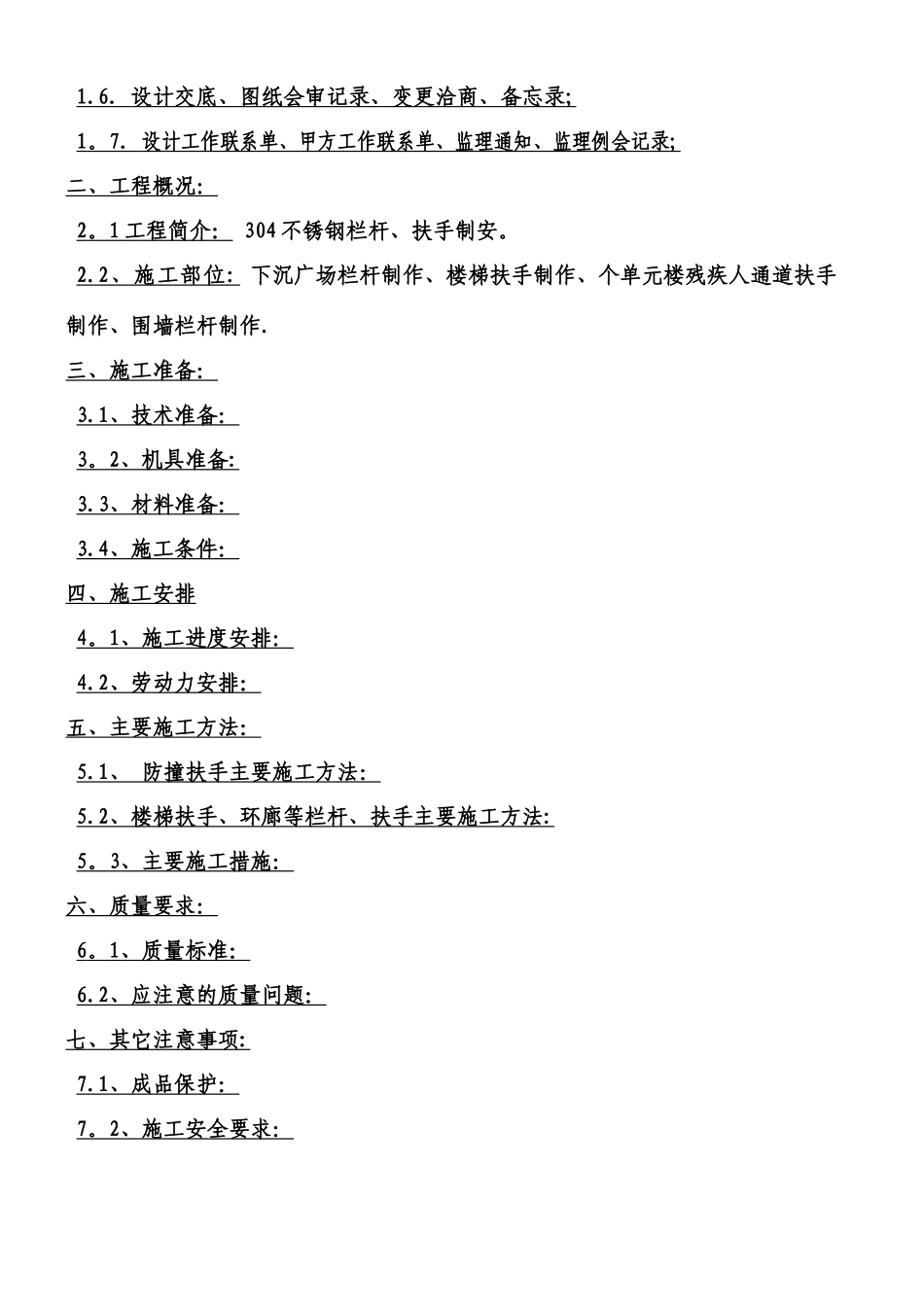 不锈钢栏杆施工组织设计_第2页