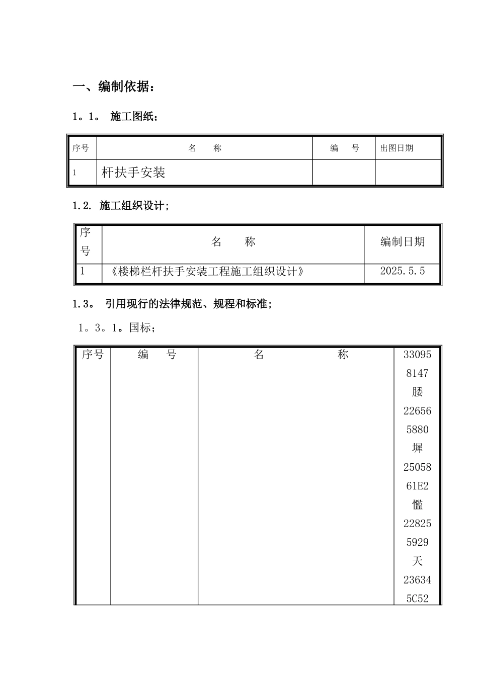 不锈钢栏杆施工组织设计_第3页