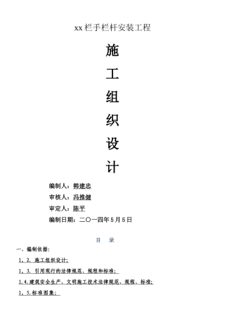 不锈钢栏杆施工组织设计