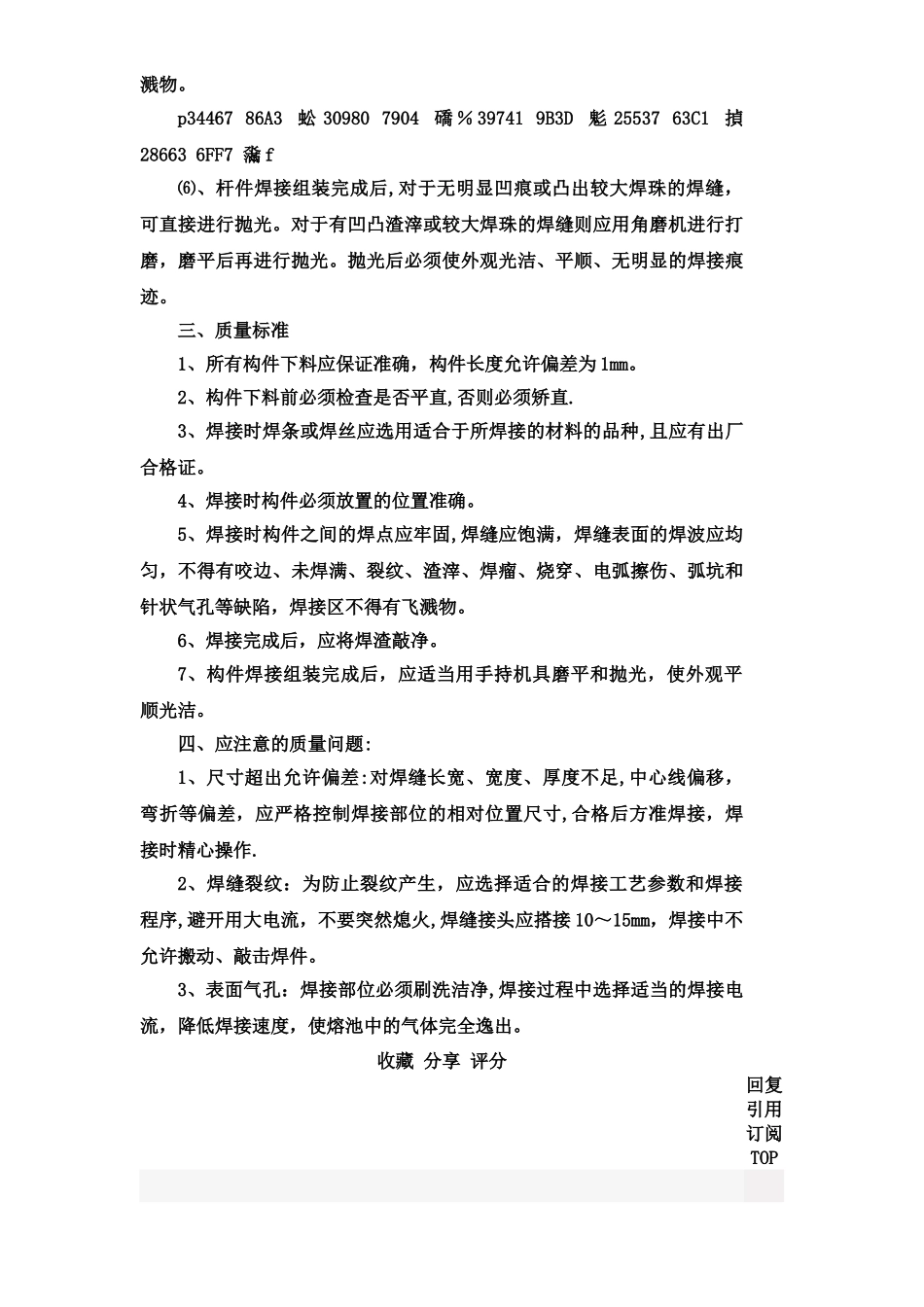 不锈钢栏杆施工方案[1]_第2页