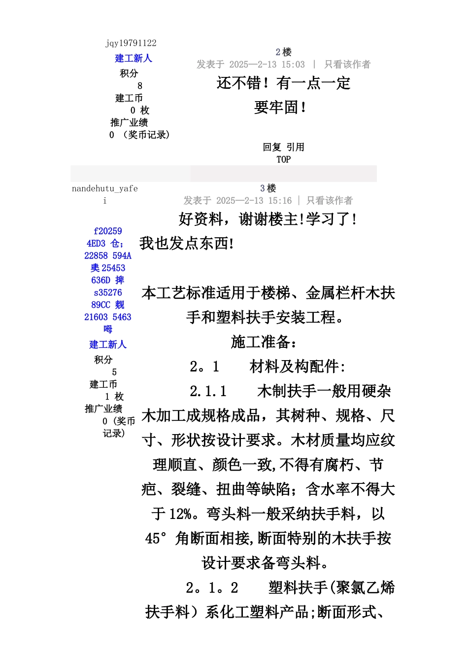 不锈钢栏杆施工方案[1]_第3页