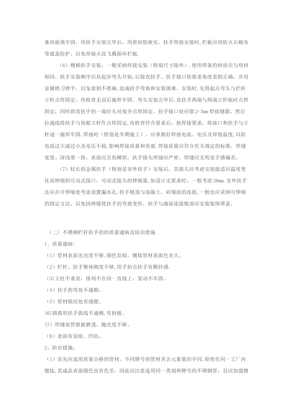 不锈钢栏杆施工要求_第3页