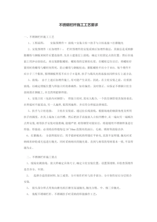 不锈钢栏杆施工要求