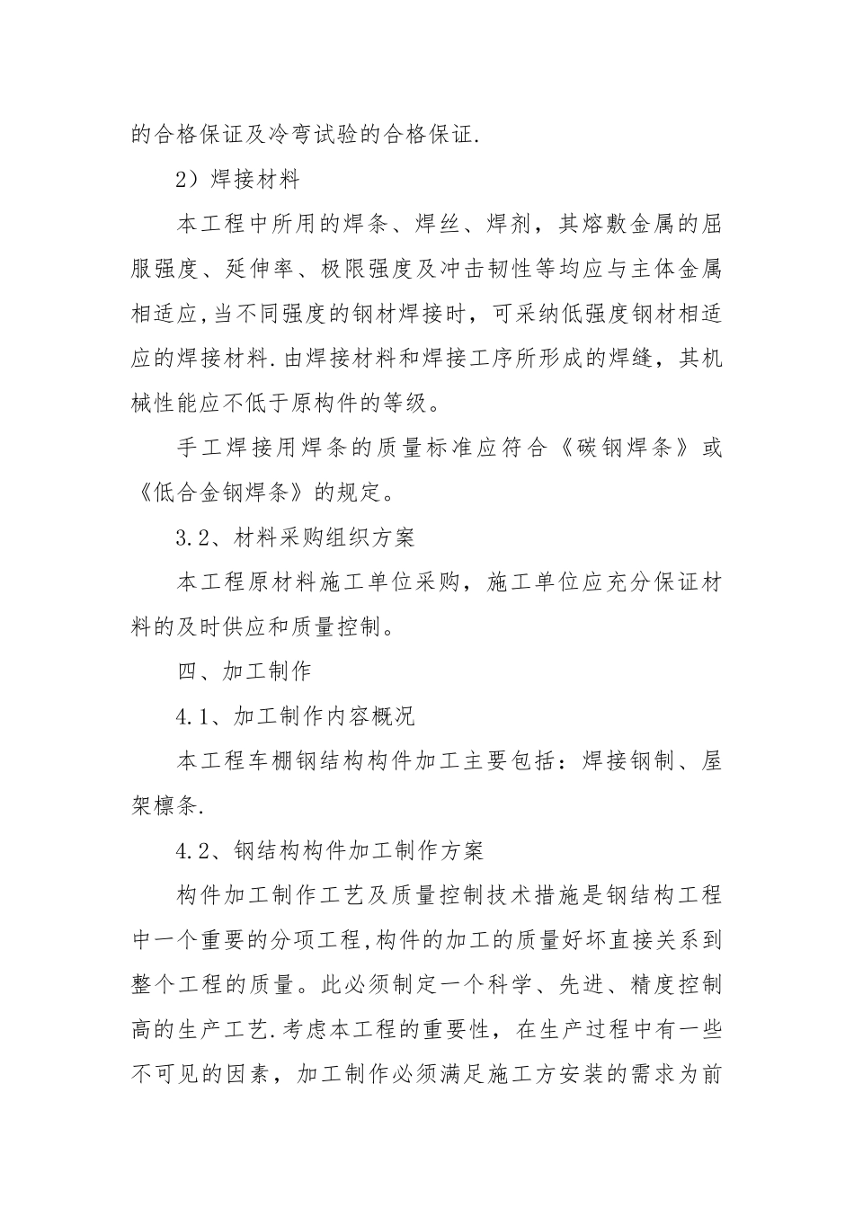 不锈钢棚施工方案_第2页