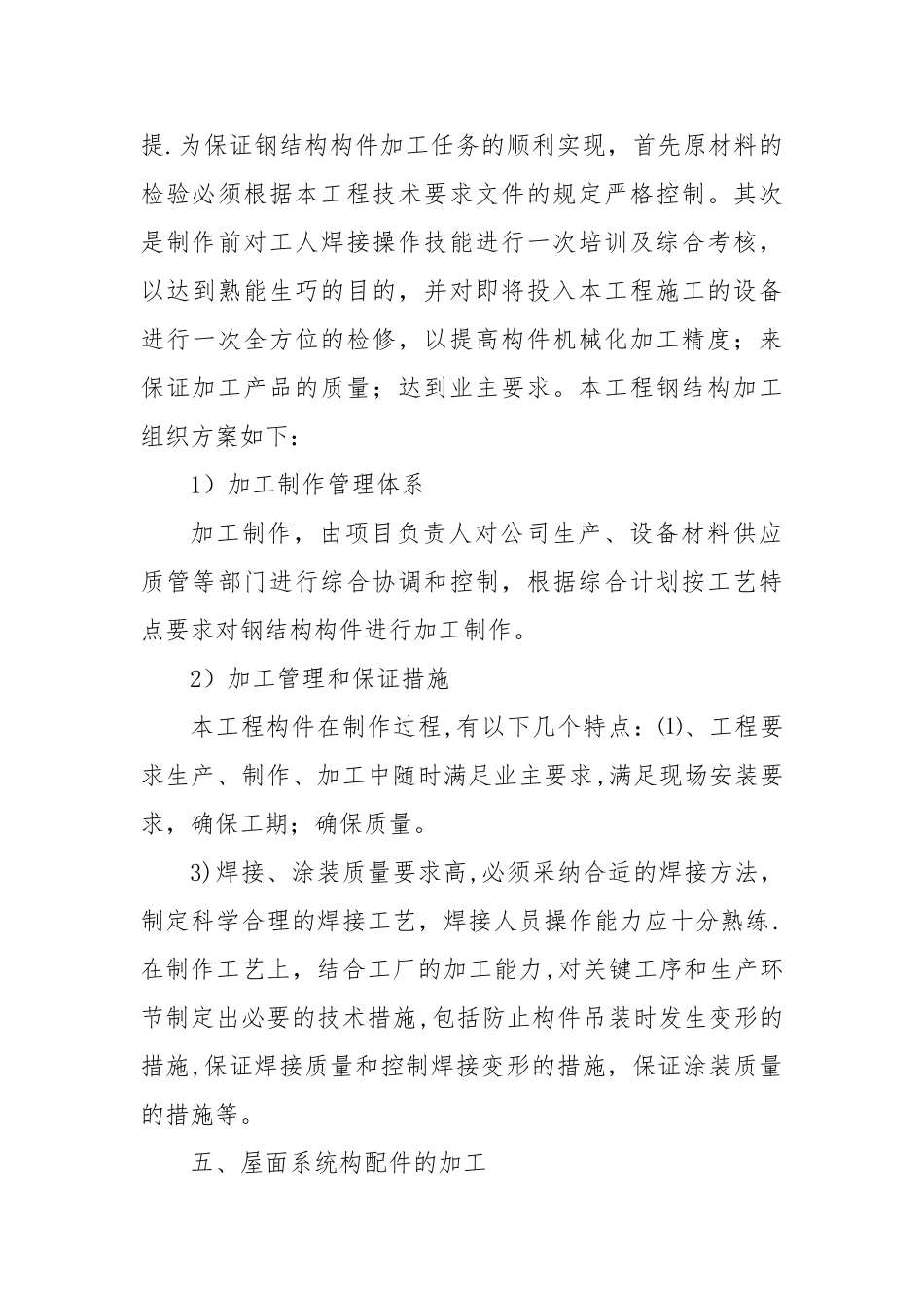 不锈钢棚施工方案_第3页