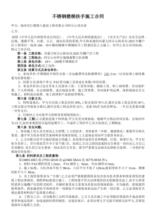 不锈钢楼梯扶手施工合同