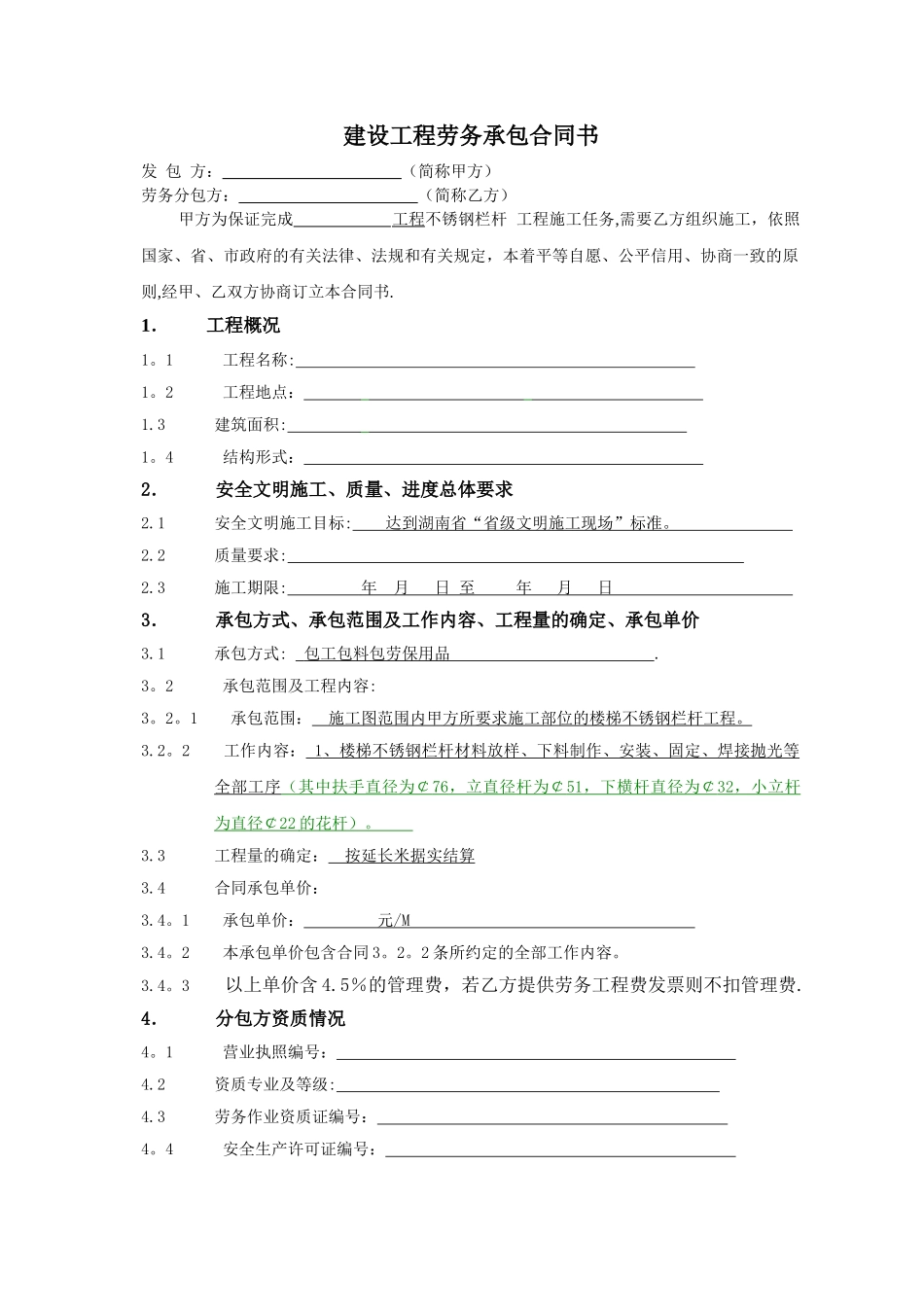 不锈钢栏杆施工队伍合同范本_第2页