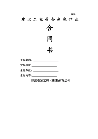 不锈钢栏杆施工队伍合同范本