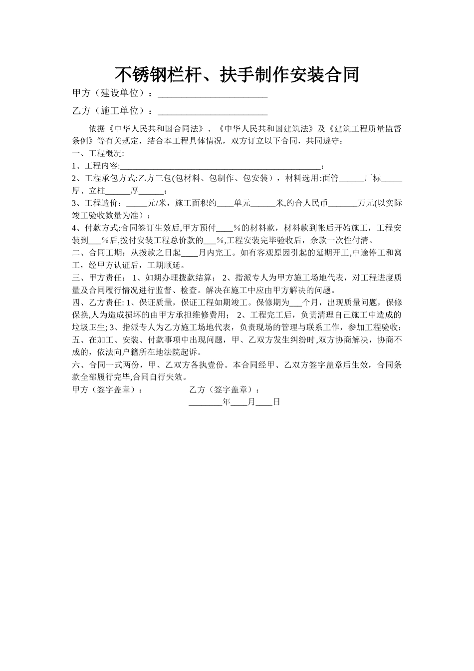 不锈钢楼梯扶手制作安装合同_第1页