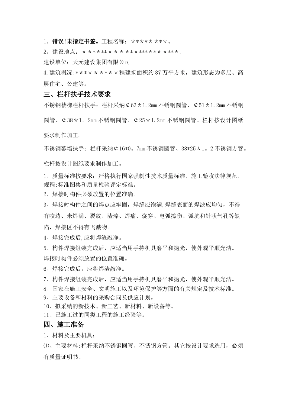 不锈钢栏杆施工组织设计方案111_第2页