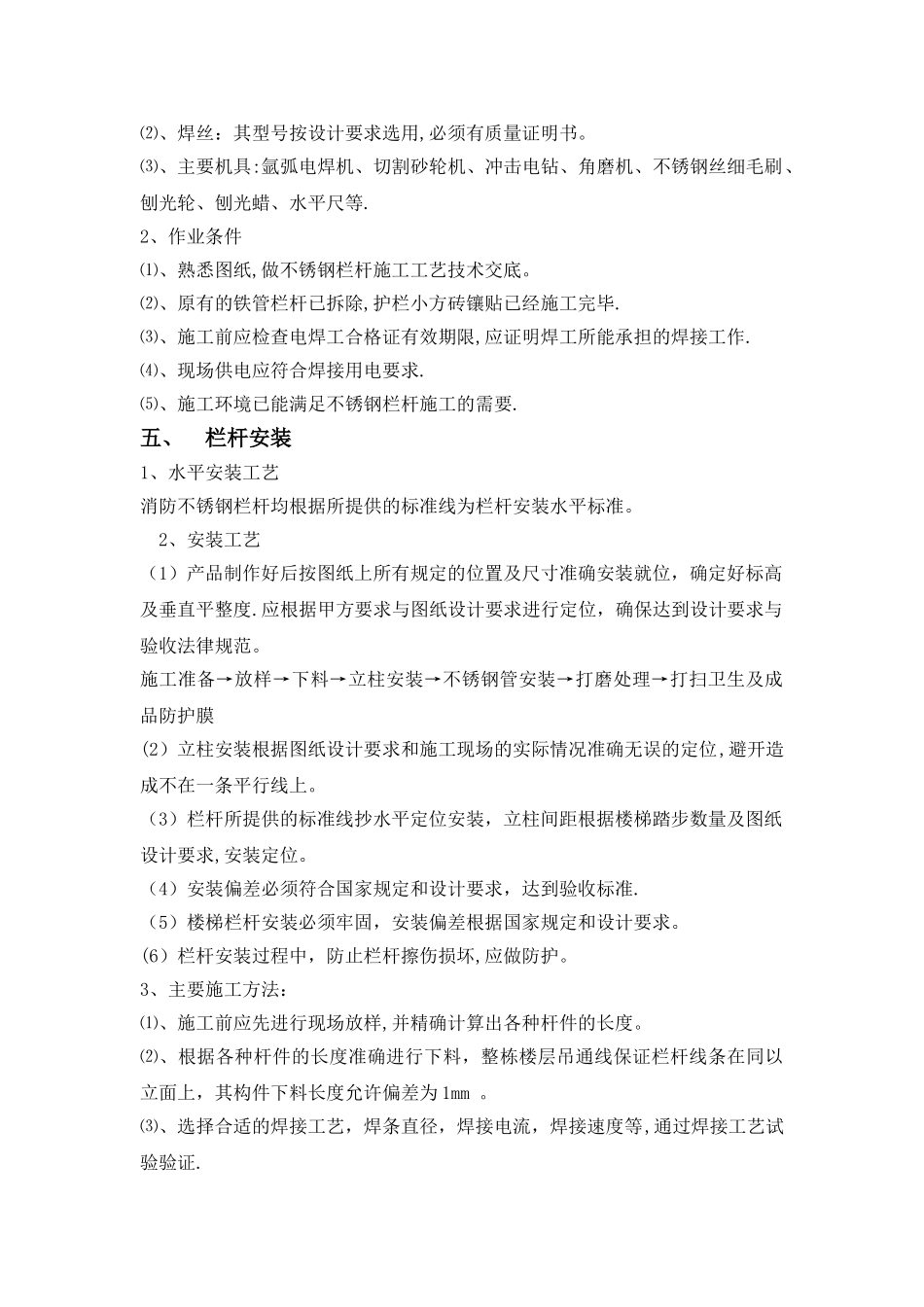 不锈钢栏杆施工组织设计方案111_第3页