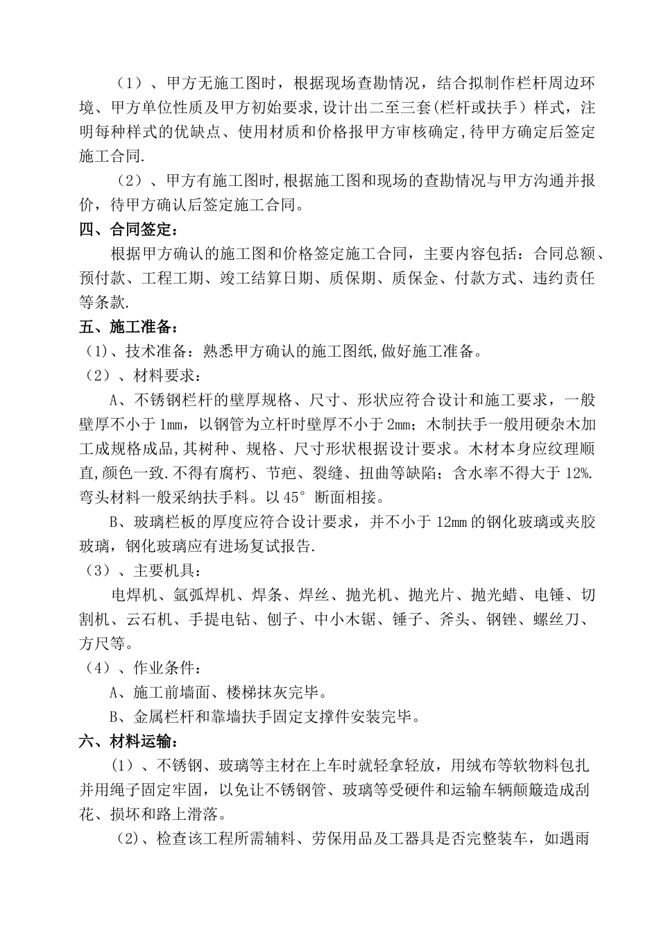 不锈钢楼梯栏杆制安规范流程_第2页