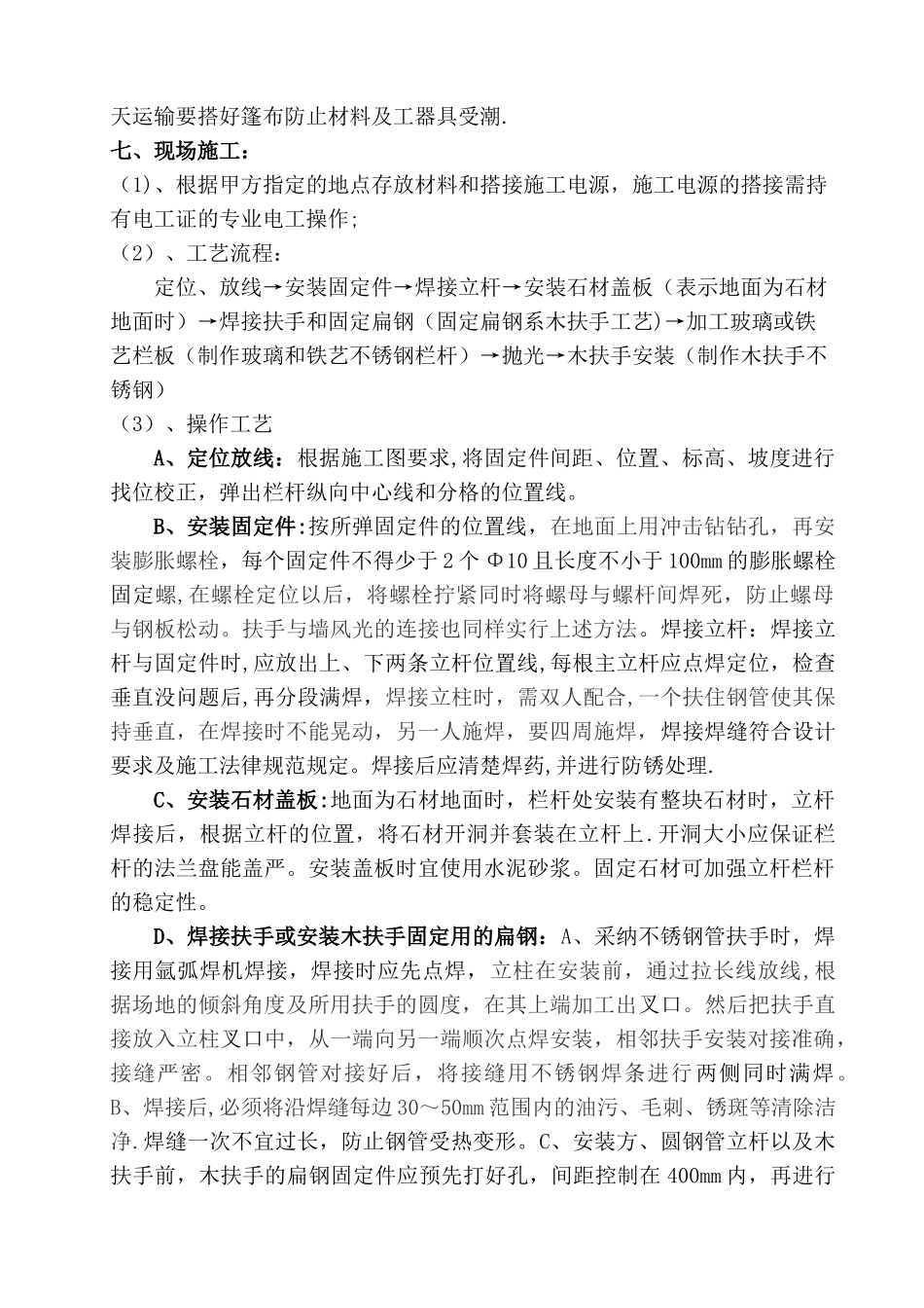 不锈钢楼梯栏杆制安规范流程_第3页