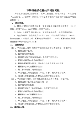 不锈钢楼梯栏杆制安规范流程