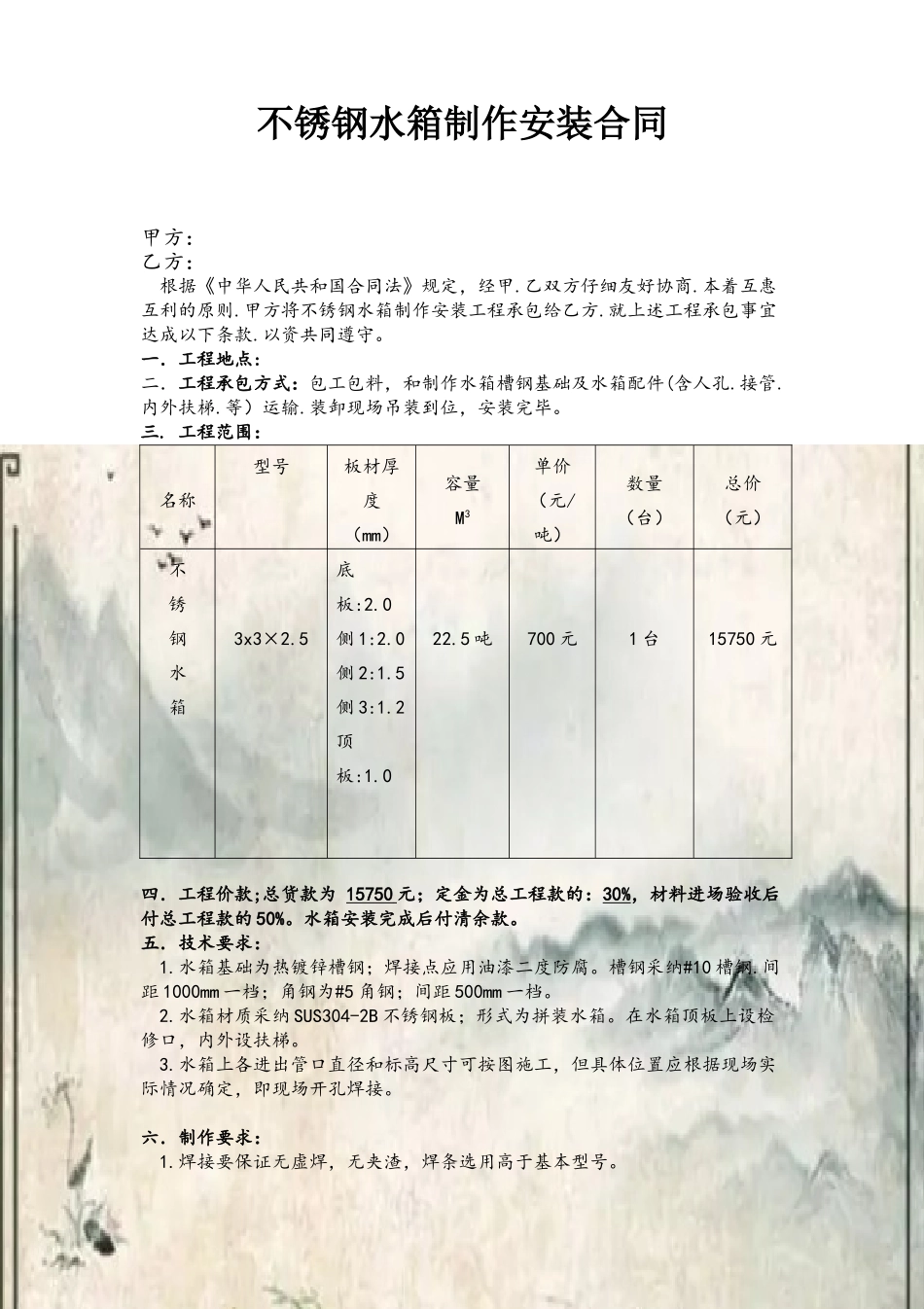 不锈钢水箱制作安装合同_第2页