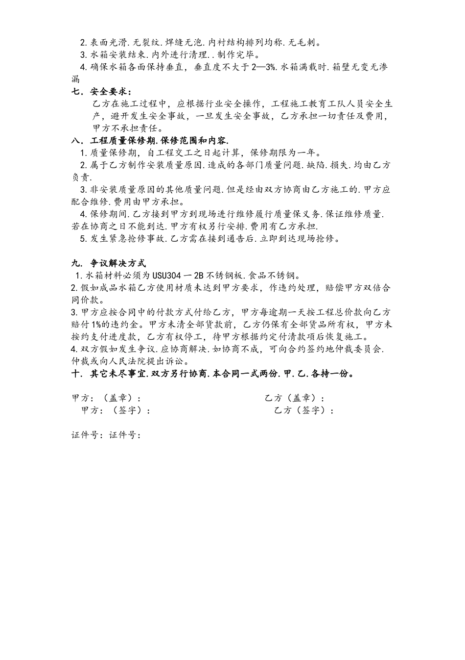 不锈钢水箱制作安装合同_第3页