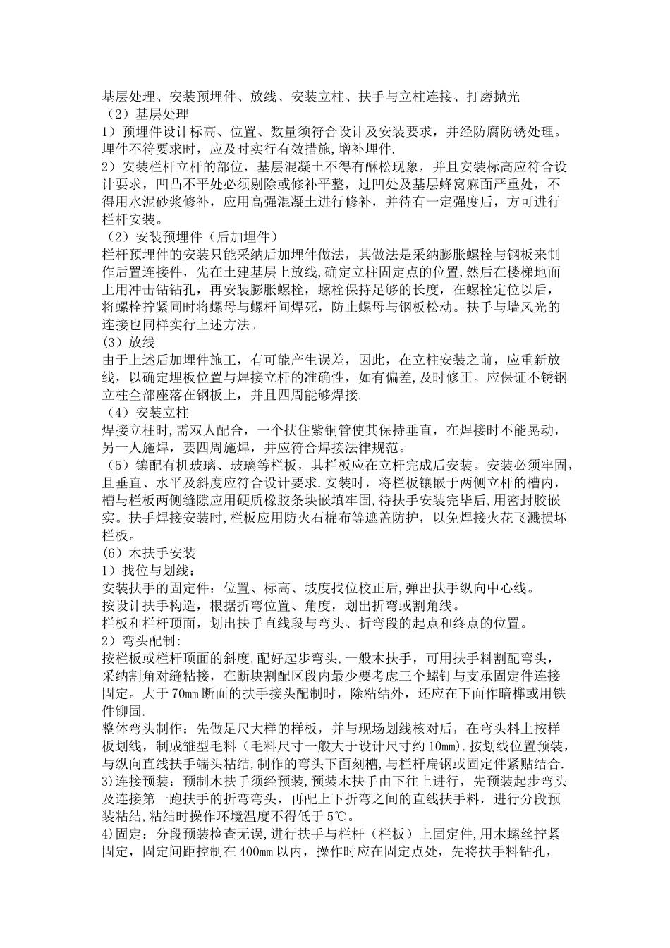 不锈钢楼梯栏杆及不锈钢扶手施工工艺_第2页