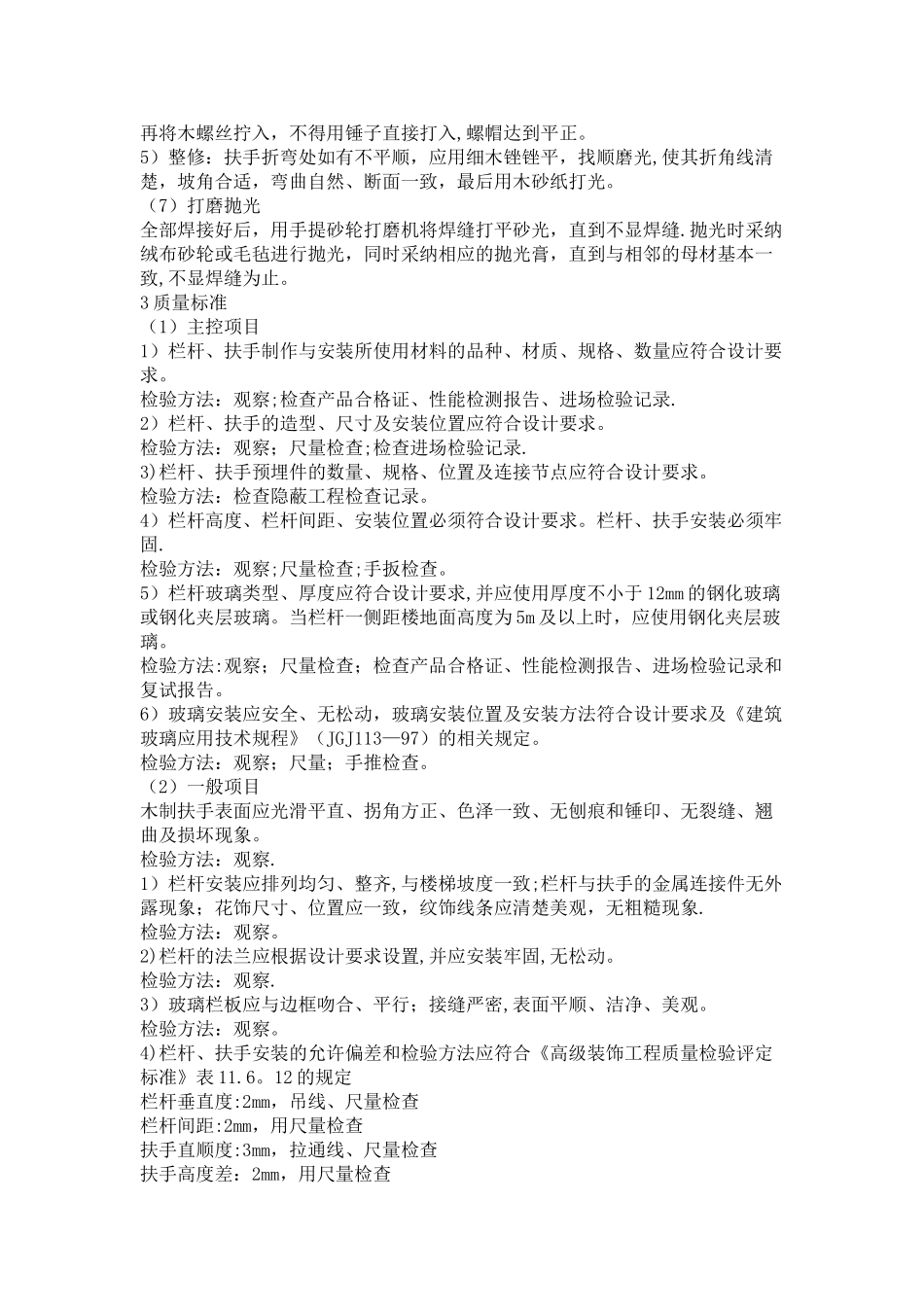不锈钢楼梯栏杆及不锈钢扶手施工工艺_第3页