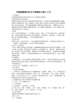 不锈钢楼梯栏杆及不锈钢扶手施工工艺