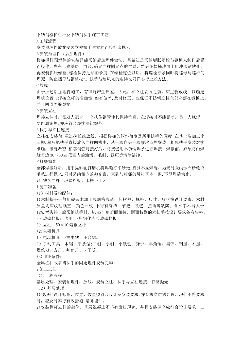 不锈钢楼梯栏杆及不锈钢扶手施工工艺33993_第1页