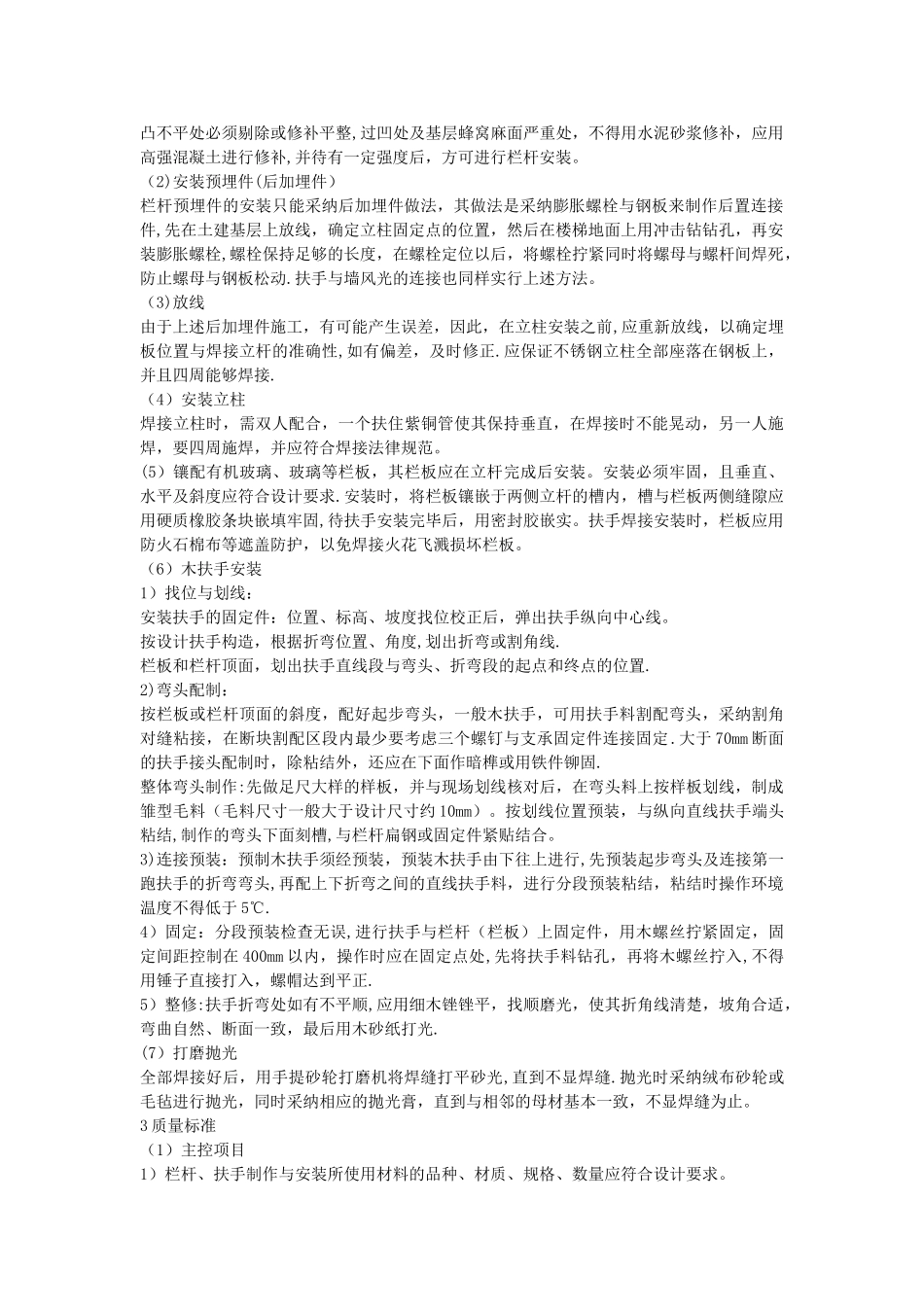 不锈钢楼梯栏杆及不锈钢扶手施工工艺33993_第2页