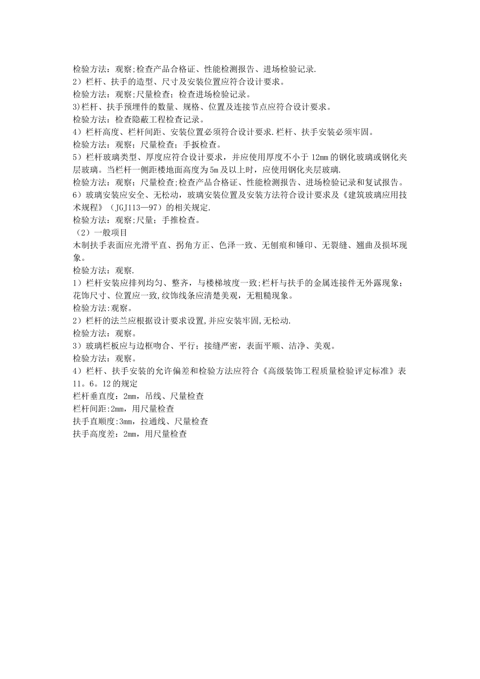 不锈钢楼梯栏杆及不锈钢扶手施工工艺33993_第3页