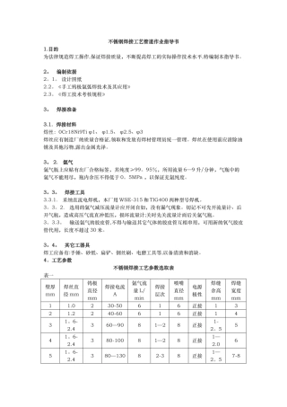 不锈钢焊接工艺作业指导书