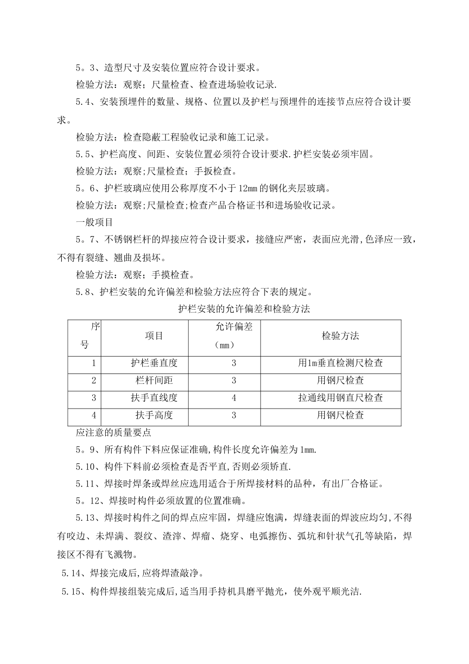 不锈钢玻璃拦板施工方案_第3页