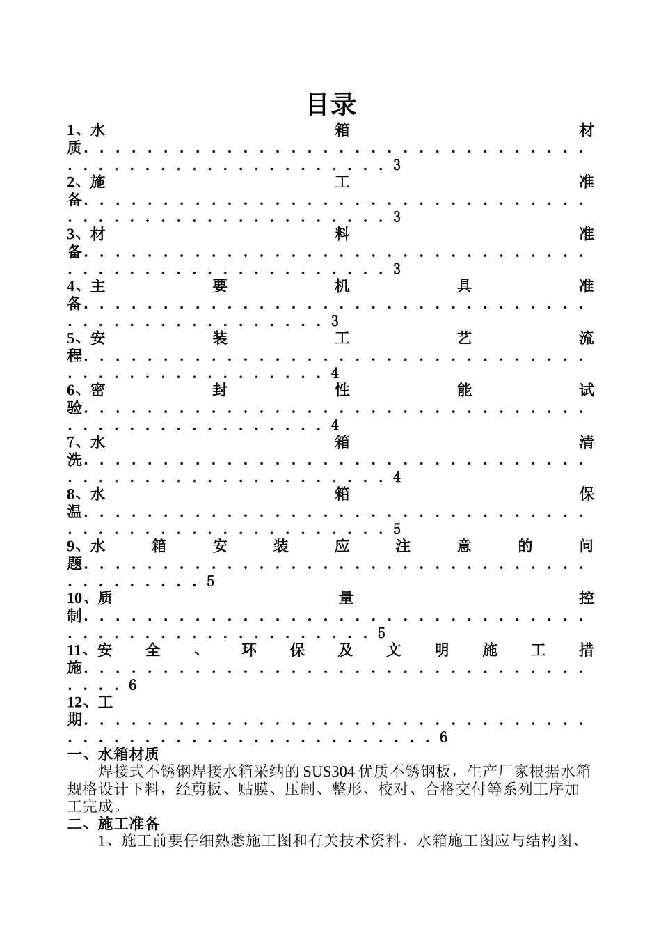 不锈钢水箱施工方案_第2页