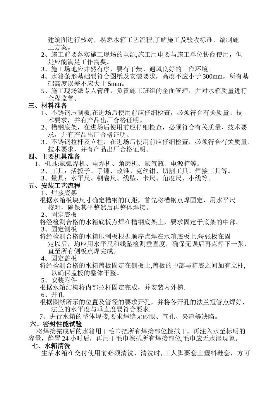 不锈钢水箱施工方案_第3页