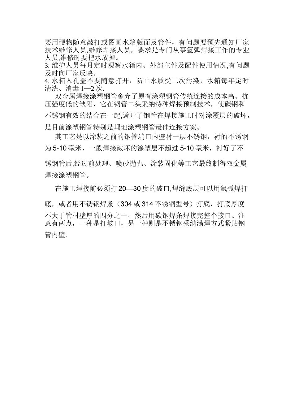 不锈钢消防水箱施工方案和安装步骤_第2页