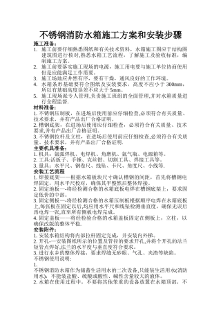 不锈钢消防水箱施工方案和安装步骤