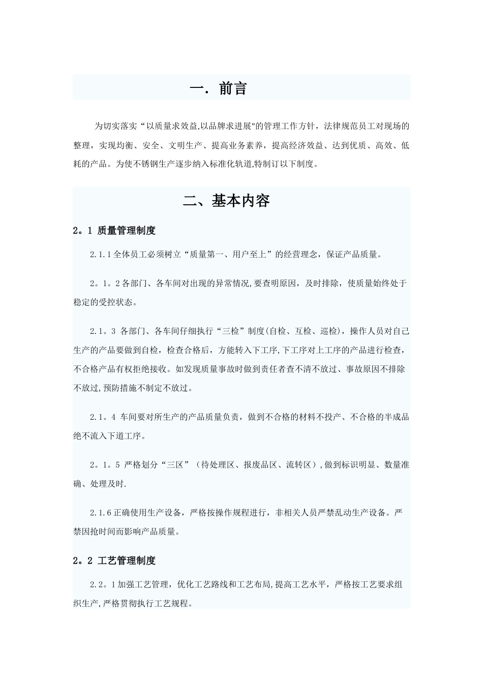 不锈钢现场管理制度_第2页
