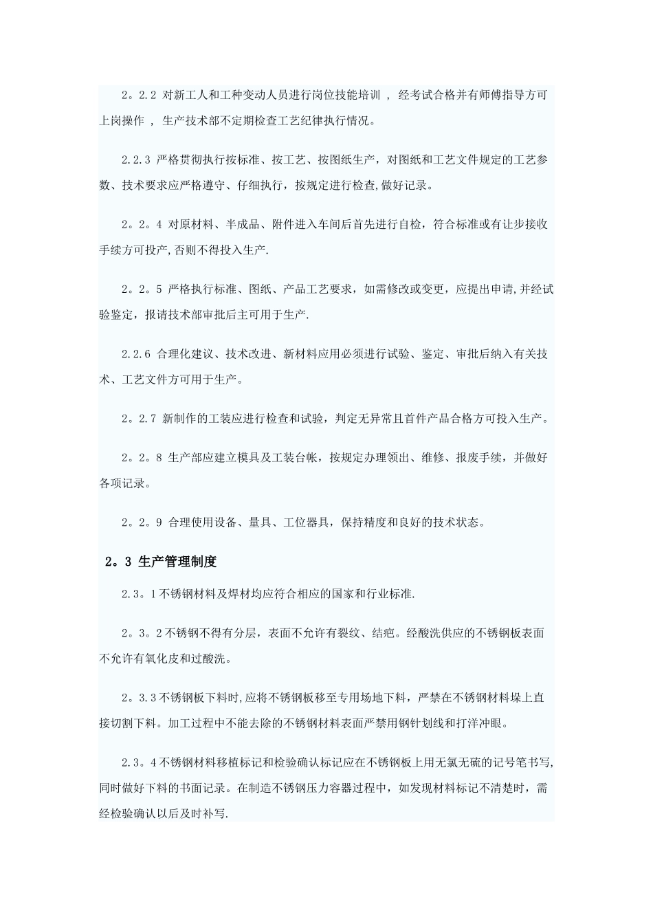 不锈钢现场管理制度_第3页