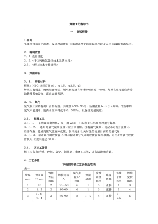 不锈钢焊接工艺标准