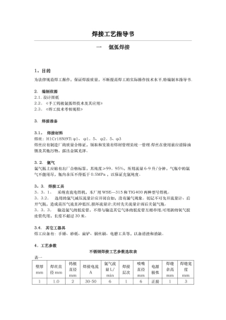 不锈钢焊接工艺