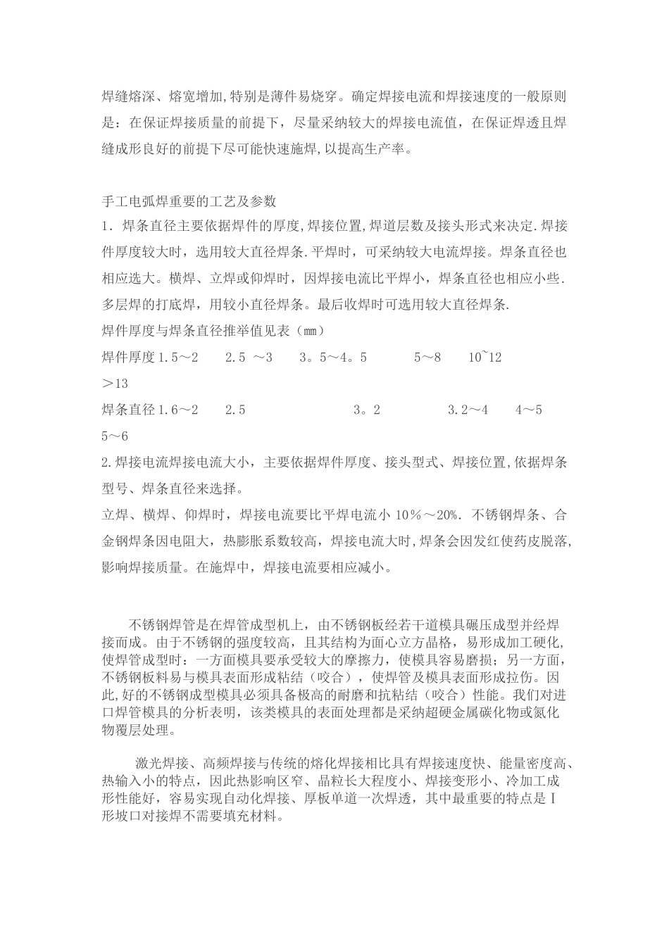 不锈钢焊接工艺技术要点及焊接工艺规程_第2页