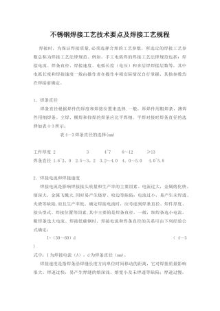 不锈钢焊接工艺技术要点及焊接工艺规程