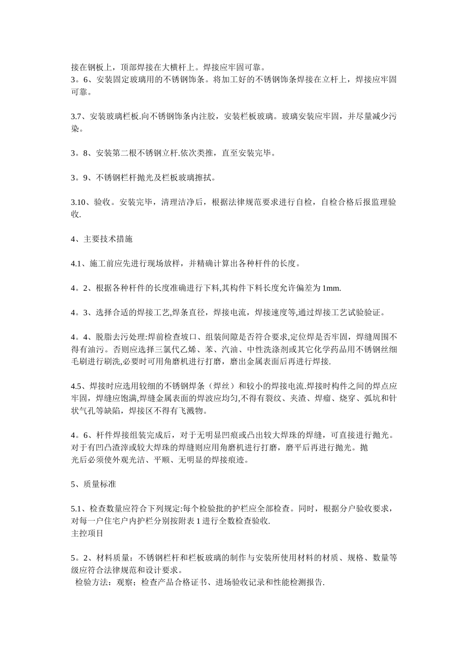 不锈钢玻璃栏杆施工方案_第2页