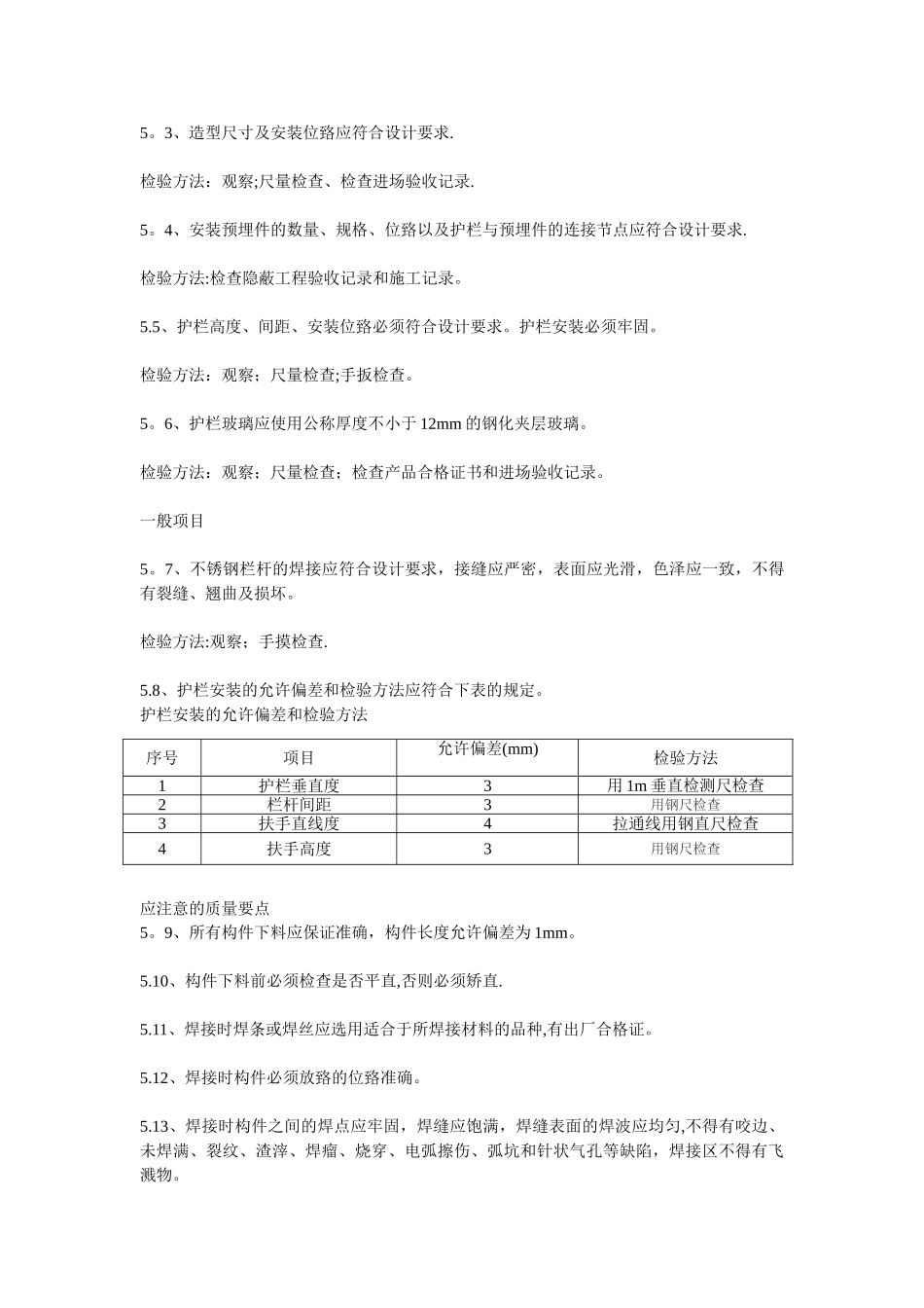 不锈钢玻璃栏杆施工方案_第3页