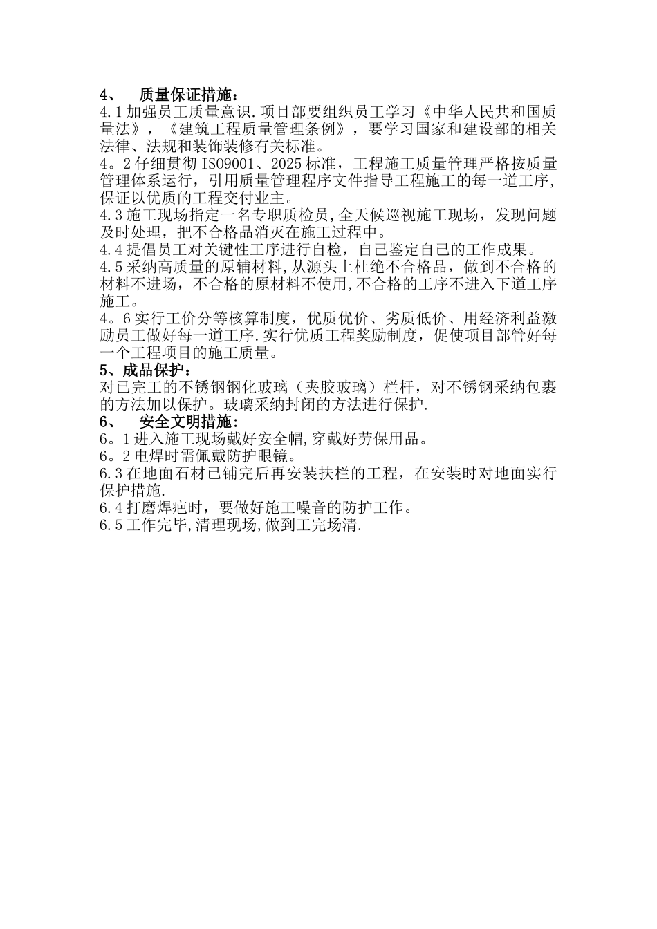 不锈钢玻璃栏杆施工方案19784_第2页