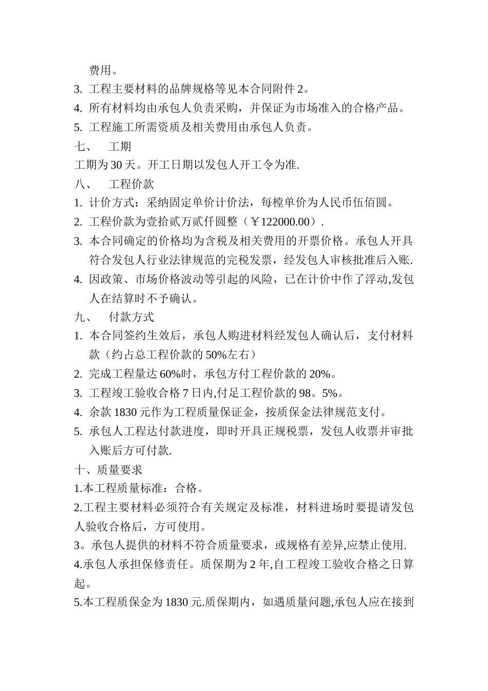 不锈钢电梯门套制作安装施工承包合同_第2页